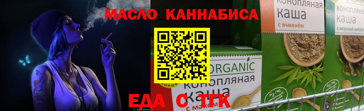 Cannafood конопля Ишим