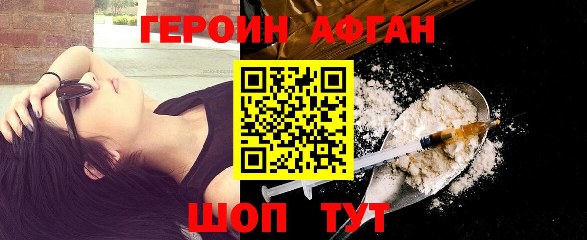 ГЕРОИН  ГЕРОИН Афган  Вход с VPN  Ишим 