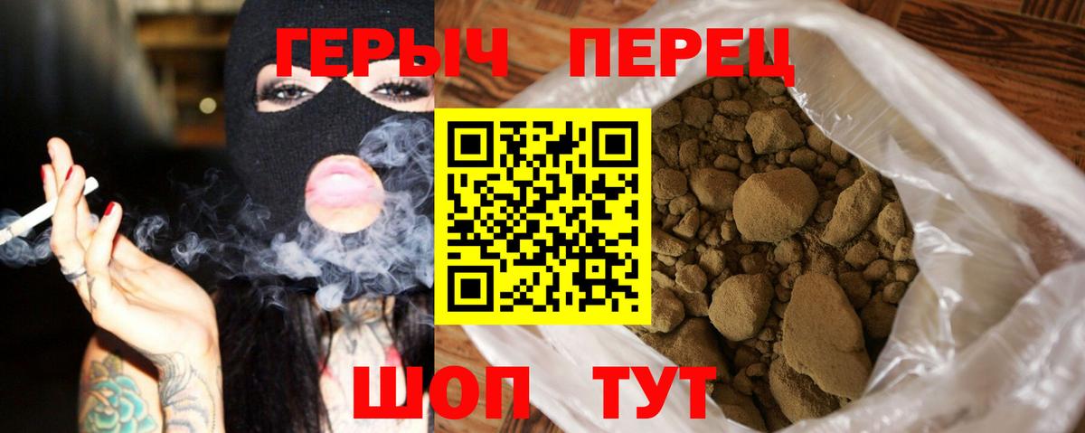 ГЕРОИН герыч Ишим