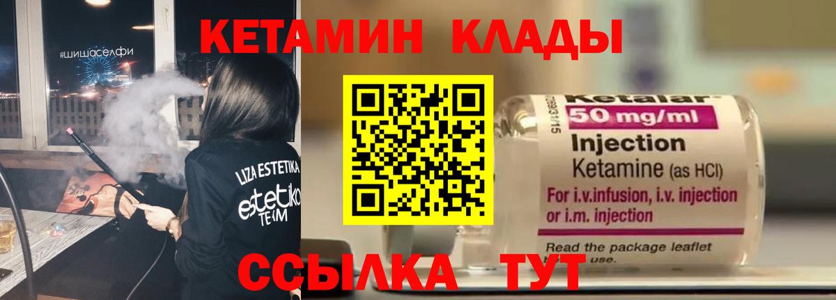 Ишим  КЕТАМИН VHQ  Вход с VPN 